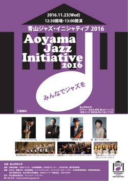 みんなでジャズを - 青山学院大学 - Aoyama Gakuin University