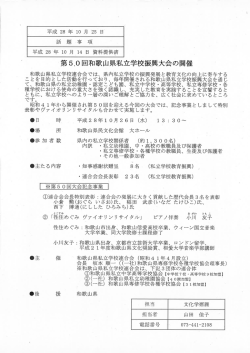 Page 1 Page 2 第50回 和歌山县私立学校援奥大会 和歌山县私立学校