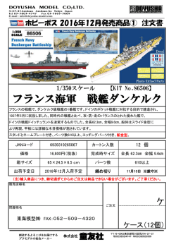フランス海軍 戦艦ダンケルク