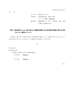 株式併合による 1 株に満たない端数の処理に伴う自己株式の買取