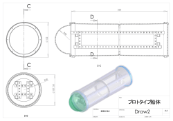 プロトタイプ船体