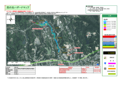 西の池ハザードマップ