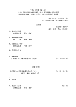 研修会次第 県南支部