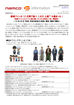 銀魂ファンが 12 日間で延べ 1800 人超 ※1 も集まった！