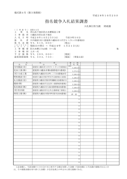 若山高下地区防火水槽築造工事