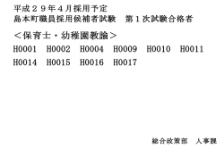 （保育士・幼稚園教諭）（PDF：49.4KB）