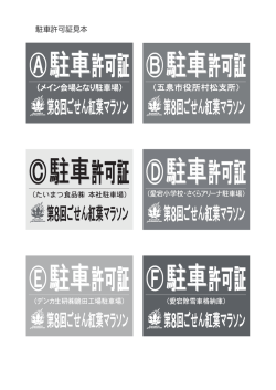 駐車許可証見本