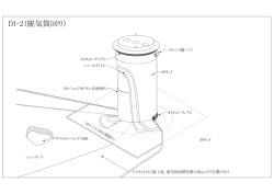 DI-2（脱気筒回り）
