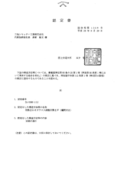 Page 1 三和シヤッター工業株式会社 代表取締役社長 長野 敏文様 国土