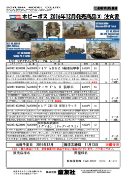 ホビーボス 2016年12月発売商品③ 注文書