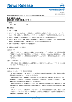 JCR News Release - 日本格付研究所