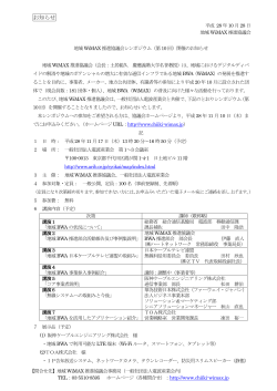 お知らせ - 地域WiMAX推進協議会