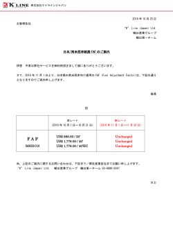 日本/南米西岸航路 FAF のご案内