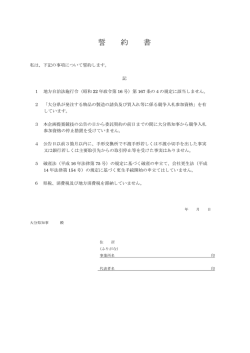 誓約書 [PDFファイル／61KB]