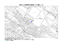 指定ごみ集積所位置図（下之郷2／2）