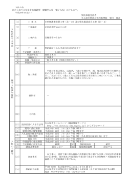 事業所管局 - 名古屋市電子調達システム