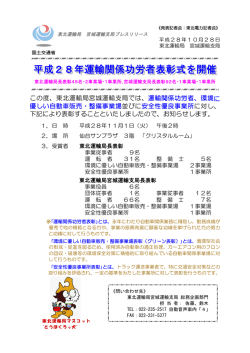 平成28年運輸関係功労者表彰式を開催 平成28年運輸関係功労者表彰