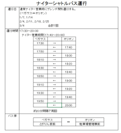 Page 1 ナイターシャトルバス運行 通常ナイター営業時|にゲレメンデ間を