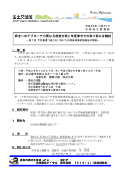 荷主へのアプローチの更なる推進方策と年度末までの取り組みを検討
