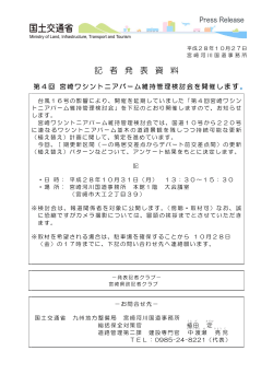 第4回 宮崎ワシントニアパーム維持管理検討会をします。