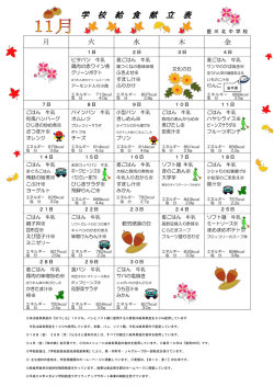 学 校 給 食 献 立 表