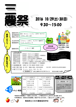 2016 10/29(土)･30(日) 9:30～15:00