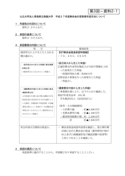 第3回－資料2-1