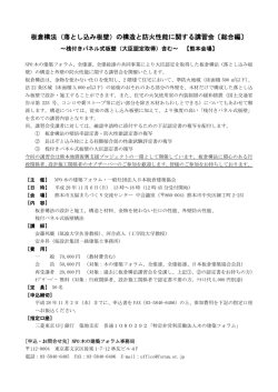 板倉構法（落とし込み板壁）の構造と防火性能に関する講習会〔総合編〕