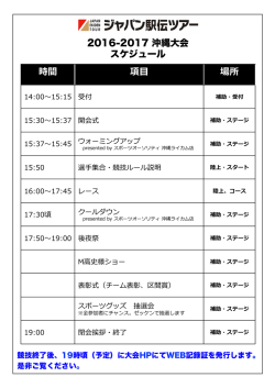 当日のスケジュールを掲載しました。