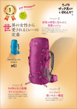 世界の女性から 愛されるミレーの 定番
