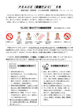 PEACE（保健だより） 5