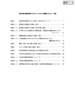 資料1-4