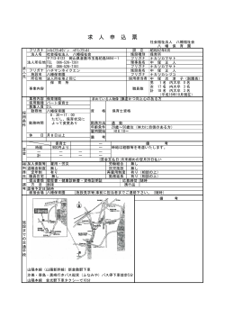 求 人 申 込 票