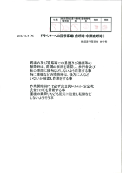 統括運行管理者からの事故防止資料 (2016/11/02)