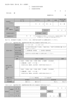 支給認定変更申請書 支給認定変更届 年 月 日