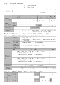 支給認定変更申請書 支給認定変更届 年 月 日