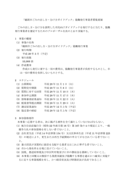 「鶴岡市ごみの出し方・分け方ガイドブック」協働発行事業者募集要領
