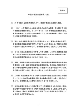 資料4 今後の検討の進め方（案） (PDF：145KB)
