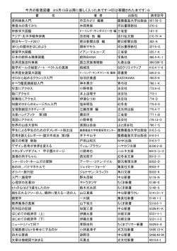 今月の新着図書 9月13日以降に新しく入った本です