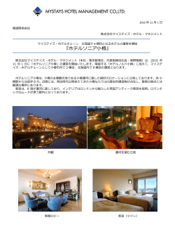 マイステイズ・ホテルチェーン 北海道で8棟目となるホテルの運営を開始