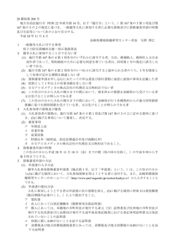 28 環保第 208 号 地方自治法施行令（昭和 22 年政令第 16 号。以下