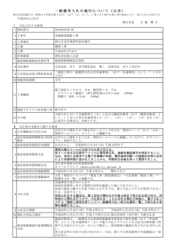 一般競争入札の施行について（公告）
