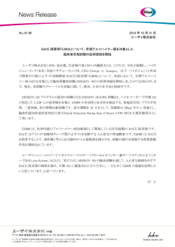印刷用 - エーザイ株式会社