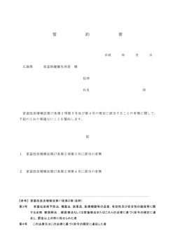 誓 約 書