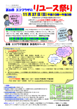 リユース祭り - 西東京市Web