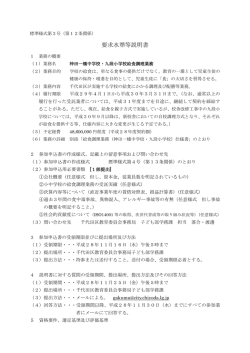 要求水準等説明書