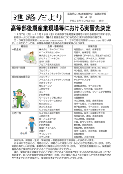 H28進路だより第4号 - 福島県立いわき養護学校