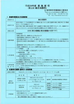 Page 1 2 応募受付期間・選考日・合格発表 応募受付期間 応募対象者