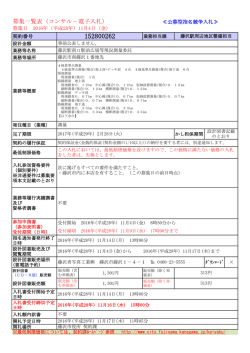 募集一覧表（コンサル－電子入札）