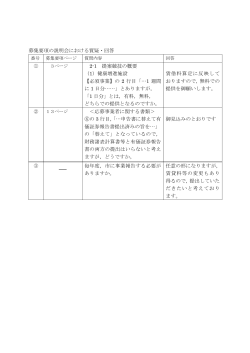募集要項の説明会における質疑・回答 2-1 提案競技の概要 （1）健康増進